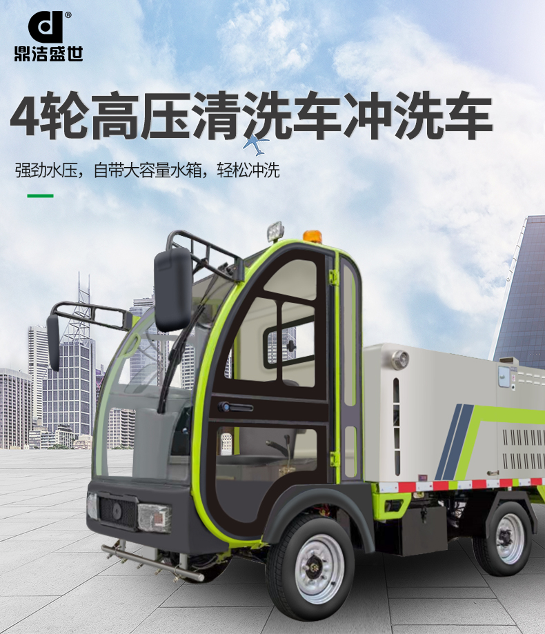 鼎潔盛世新能源純鋰電高壓沖洗車道路養(yǎng)護車DJ800EMINI83